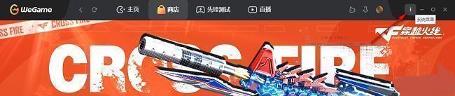 WeGame客户端界面右上角三个点图标被鼠标点击，弹出下拉菜单