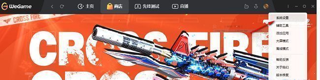 WeGame系统设置窗口左侧选中‘下载’选项，右侧显示相关设置内容