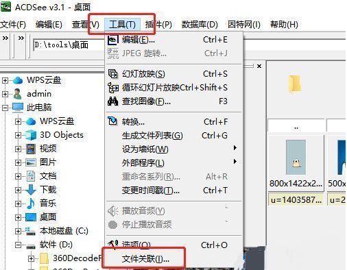 ACDSee软件界面，用户正在点击顶部菜单栏的'工具'，准备进入文件关联设置