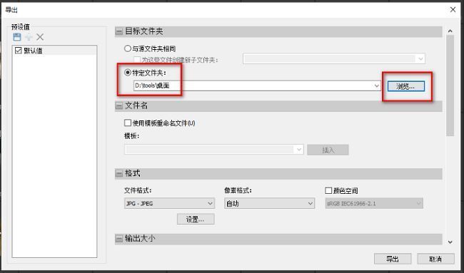 导出设置界面，用户正在选择图片保存的目标文件夹路径