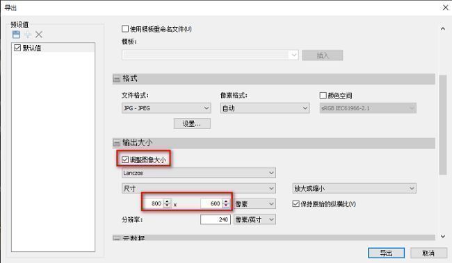 ACDSee导出设置中，调整图像大小选项已被勾选并设置具体像素值