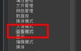 ACDSee选项窗口中的查看模式页面，左侧为分类栏，右侧显示相关设置选项