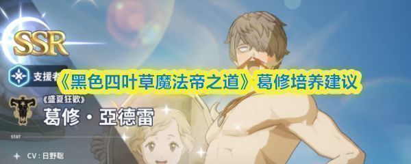 葛修身穿黑色暴牛团制服，手持魔法书释放技能，周身环绕金色光芒，背景为魔法阵与阳光特效