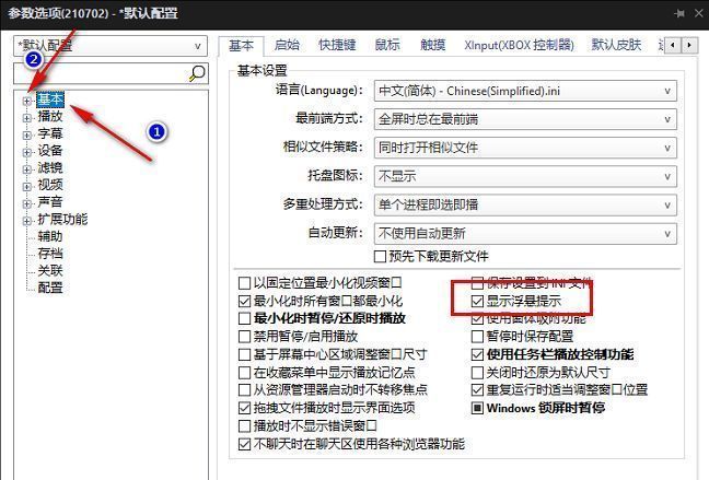 PotPlayer文件设置页面右侧，'显示浮窗提示'选项已被勾选