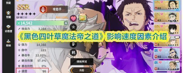 《黑色四叶草魔法帝之道》战斗界面展示行动条与角色速度排序