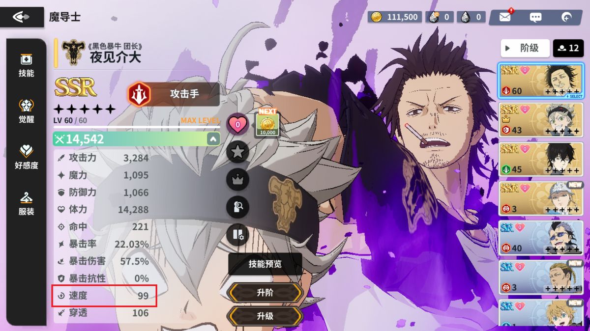 游戏中显示魔导士获得速度增益与减益状态的界面提示