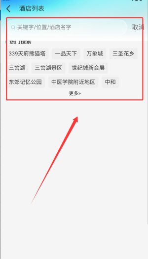 筛选条件界面，展示价格、星级、设施偏好等可勾选选项
