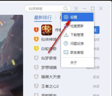 Flash中心设置选项在菜单中的位置展示