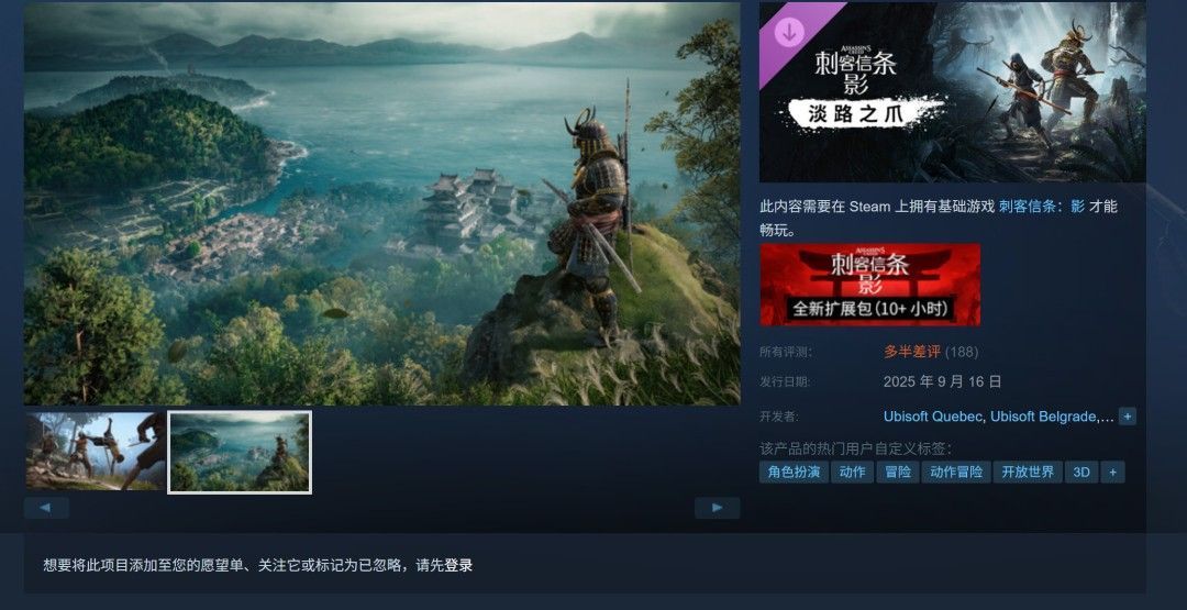 Steam商店页面截图显示《刺客信条：影》DLC中文评价为‘特别差评’