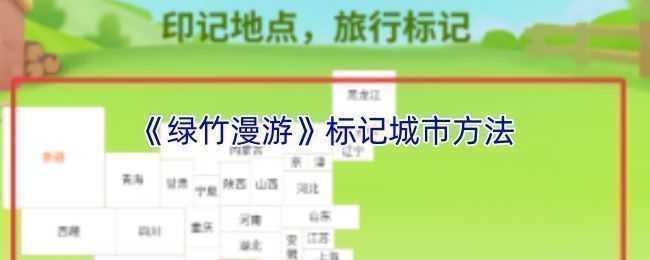 绿竹漫游APP个人中心界面，显示‘我的’选项及可进入‘旅行足迹’的入口