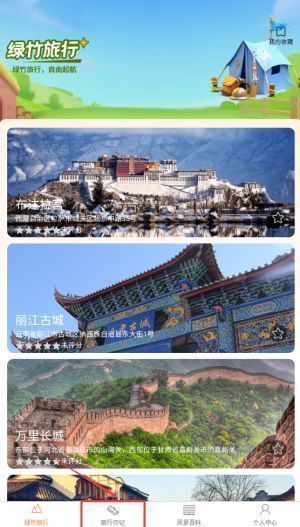 绿竹漫游旅行足迹页面，地图上不同颜色标注已游览与未游览城市