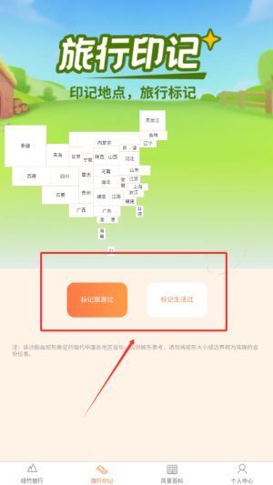 用户正在搜索并输入曾去过的城市名称，准备进行标记