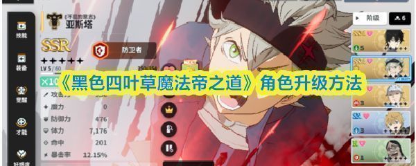 《黑色四叶草魔法帝之道》主界面展示，角色立绘精美，UI布局清晰，突出魔法世界氛围