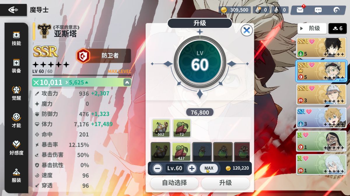 批量升级操作界面，显示自动选中多个经验材料，经验值条快速填充至满格