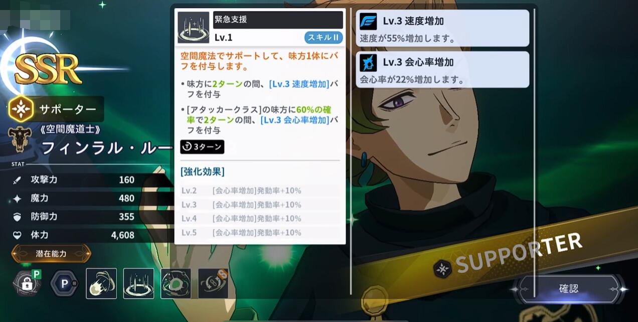 战斗场景中芬拉尔为夜见施加增益效果，画面显示速度与会心伤害大幅提升