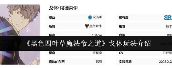 戈休阿德莱伊角色立绘展示，身穿黑色四叶草团服，左眼为机械义眼散发蓝光，手持镜面魔法武器准备施法