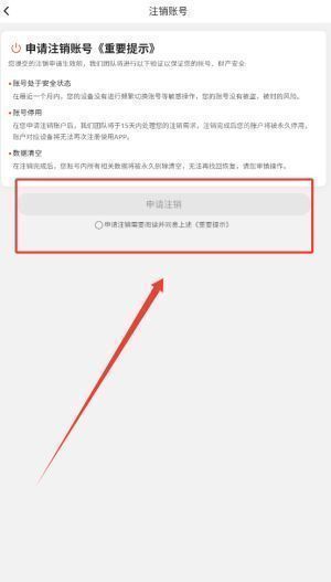 注销完成后提示账号已关闭的界面截图，显示‘账号将在审核后正式注销’字样