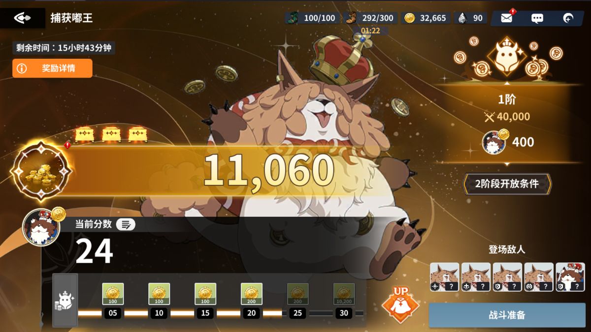 游戏内‘捕获嘟王’关卡选择界面，显示多个难度等级和对应的尤尔奖励预览