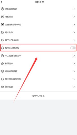 ‘允许新消息通知’开关已被关闭，界面显示通知功能已停用