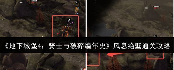 风息绝壁地图概览，展示崎岖山道与分散资源点的复杂布局