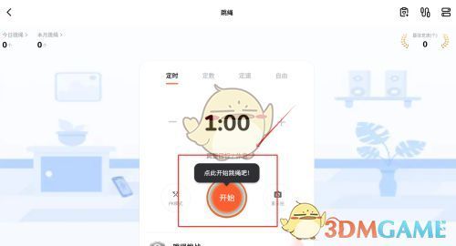 计时跳绳设置页面截图，展示可选时间长度和开始按钮