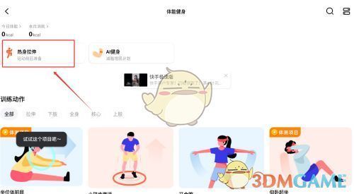 课程分类页面显示多个热身训练项目，包括‘5分钟全身激活’和‘跳绳前动态热身’