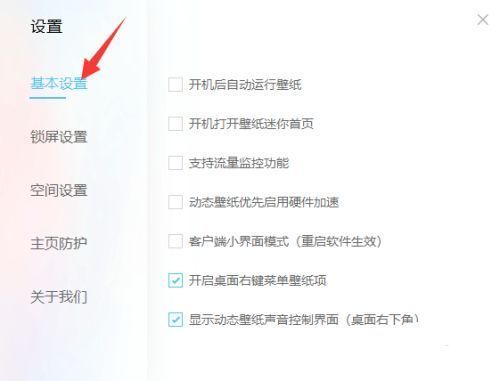 左侧为设置分类栏，右侧为基本设置内容，鼠标指向关键选项位置