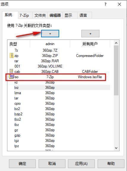 系统选项卡界面截图，显示多个压缩格式列表，部分条目前有蓝色关联标志，直观体现已启用状态