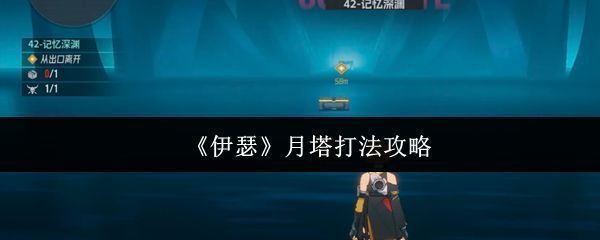 《伊瑟》月塔界面展示，背景为悬浮高塔，角色立绘环绕周围，凸显神秘科技感