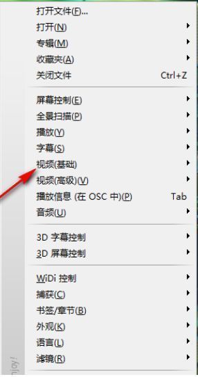 KMPlayer播放界面右键菜单展示，光标指向‘视频(基础)’选项