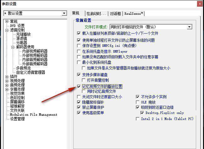 已勾选记忆播放位置选项的设置界面，确认功能已成功启用