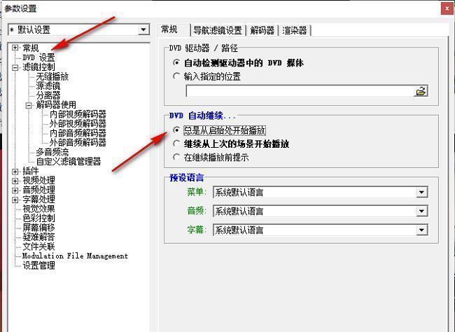 KMPlayer的DVD设置页面，清晰标注‘总是从启始处开始播放’已被选中
