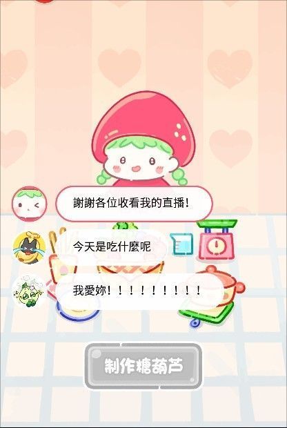 游戏内顾客订单界面特写，显示‘请做一串草莓+橙子+猕猴桃的糖葫芦’的文字提示