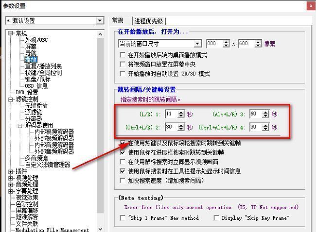 KMPlayer跳转间隔设置位置，用户可手动输入快进时间