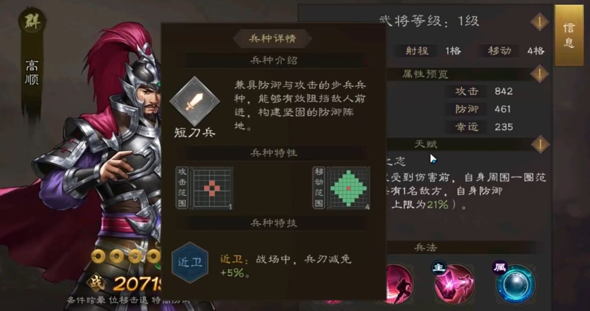 高顺天赋技能界面截图，显示‘陷阵之志’效果说明及数值加成