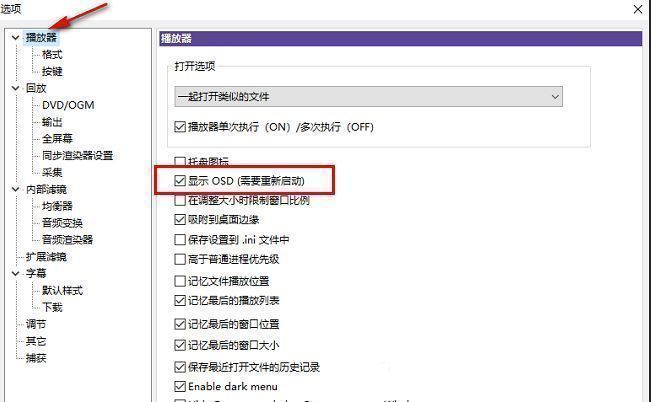 Kmplayer播放器设置页面右侧‘显示OSD’选项已被勾选，表明功能已启用