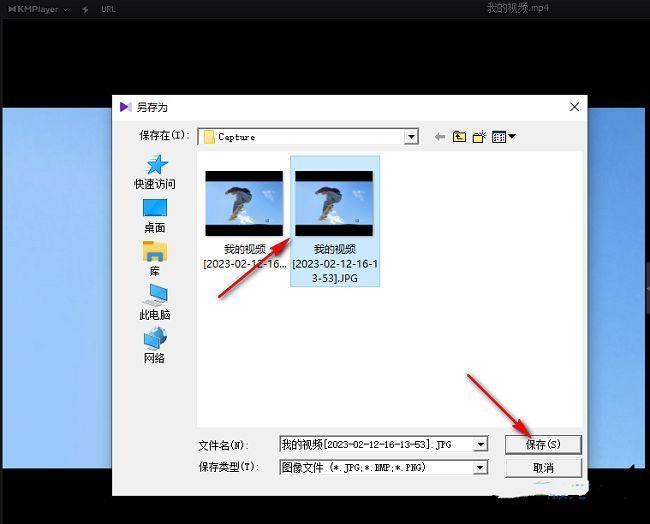 KMPlayer截图成功提示窗口，显示文件已生成，提供‘保存’和‘取消’按钮选项