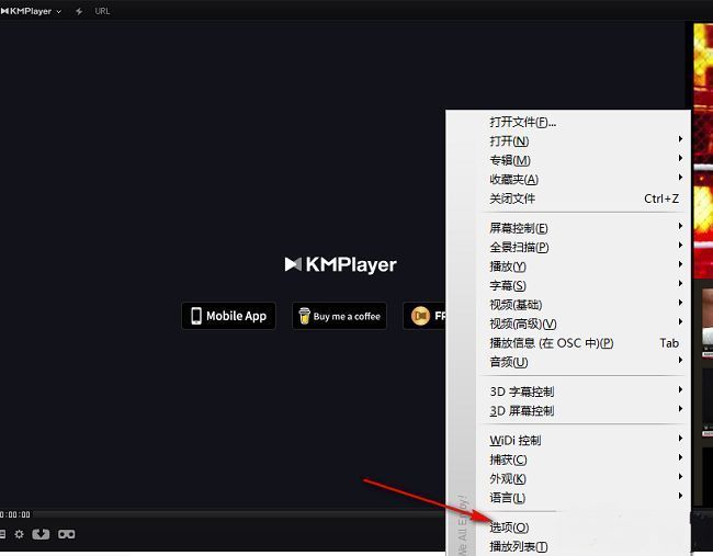KMPlayer软件主界面右键菜单展示，选项按钮清晰可见