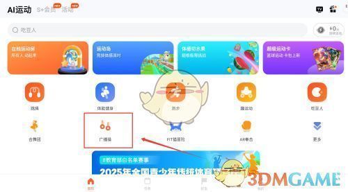 广播操视频播放页面截图，右上角明显标注‘下载’图标，界面简洁直观