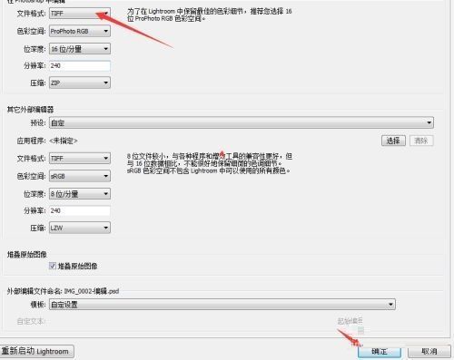 首选项窗口底部的确定按钮被鼠标指向，设置即将生效