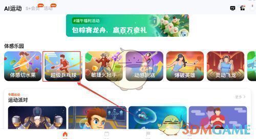 玩家手持手机模拟握拍姿势，正在进行虚拟乒乓球击打动作