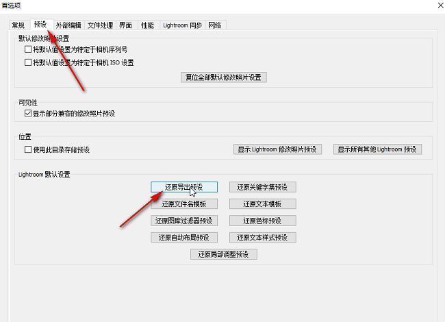 Lightroom 首选项窗口中的预设选项卡页面，还原导出预设按钮被红框标注