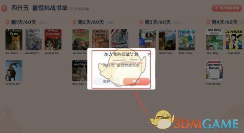 书籍详情页界面，突出显示底部的‘加入计划’功能按钮