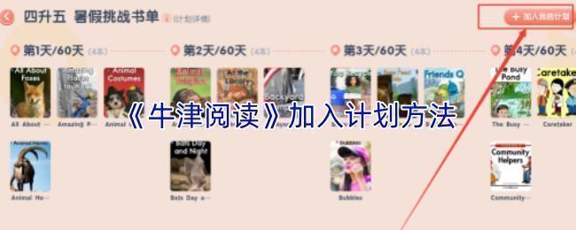 创建新计划界面，包含计划名称输入框、书籍选择区和时间设置选项