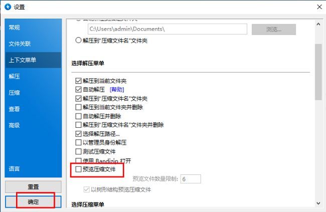 Bandizip设置页面右侧列出多个功能选项，其中‘预览压缩文件’的勾选已被取消，准备保存设置