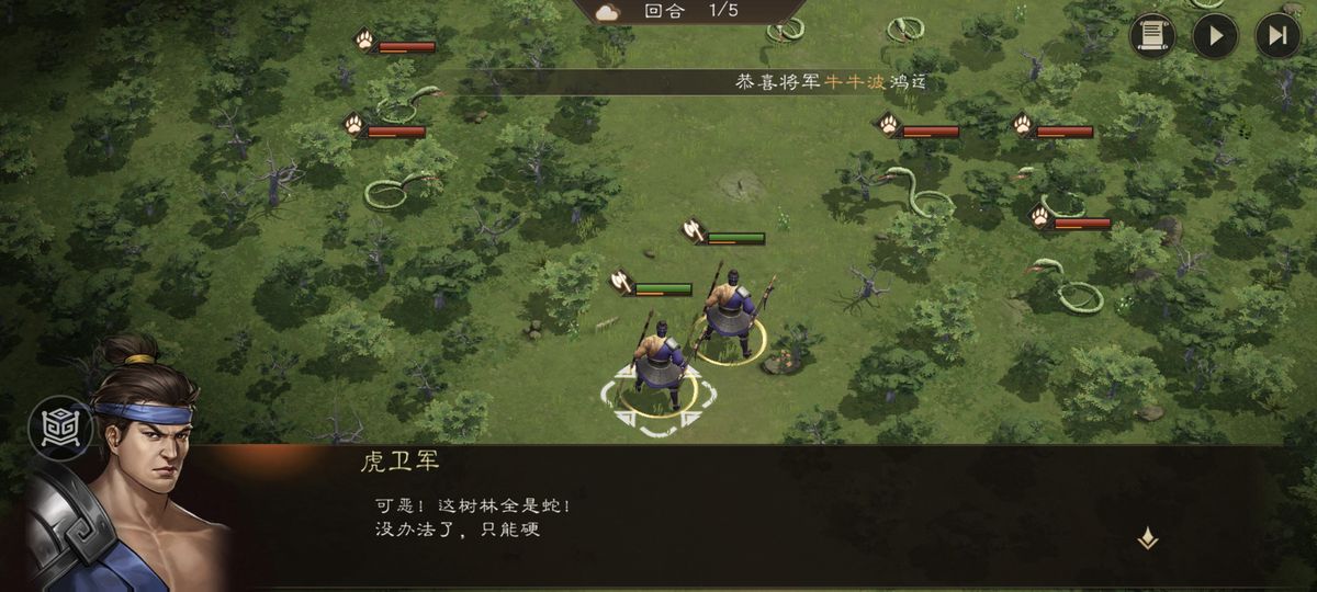 我方角色仅前进一步即结束回合，敌方虎卫军开始向中心区域集结逼近