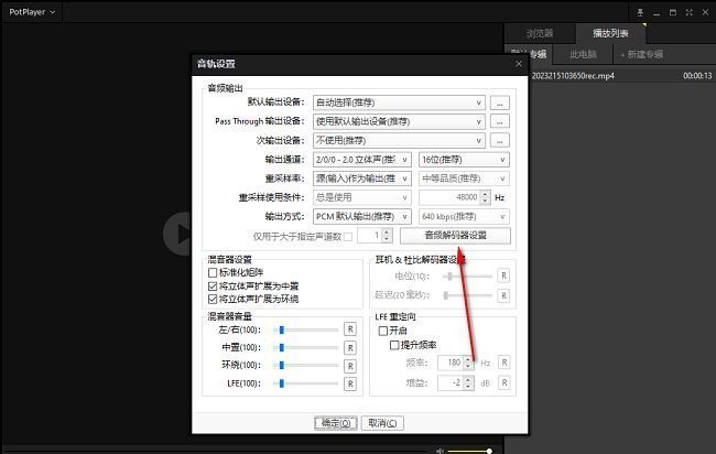 声音输出设置窗口界面，高亮显示‘音频解码器设置’按钮所在区域