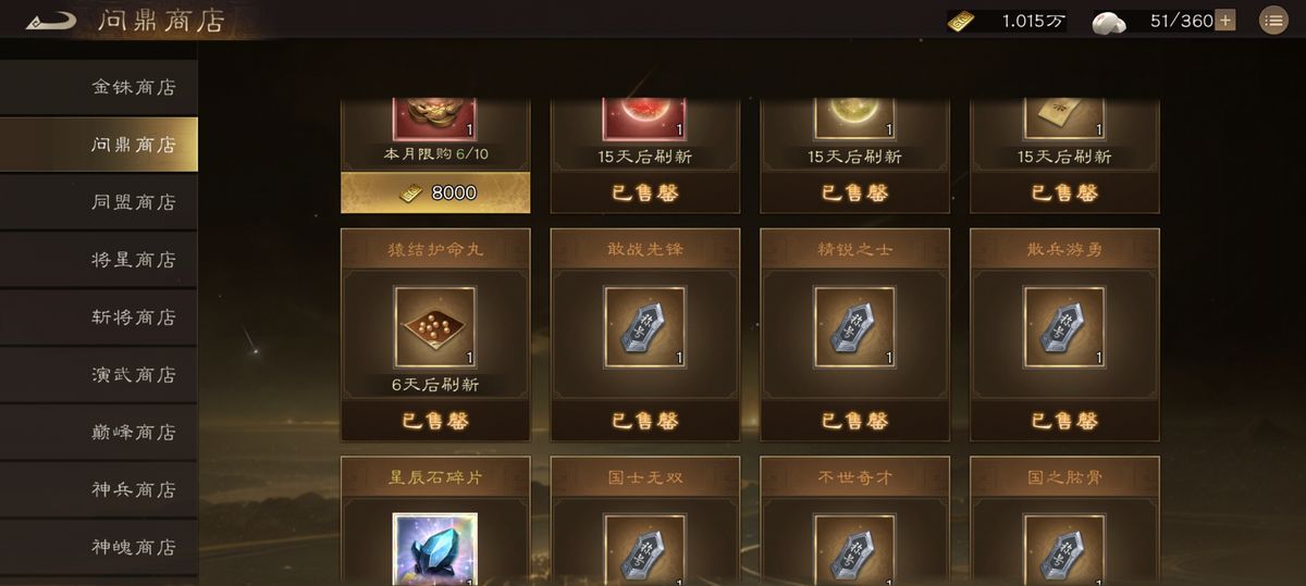 问鼎商店物品列表界面，展示红抽、商票、装备锁等可兑换道具