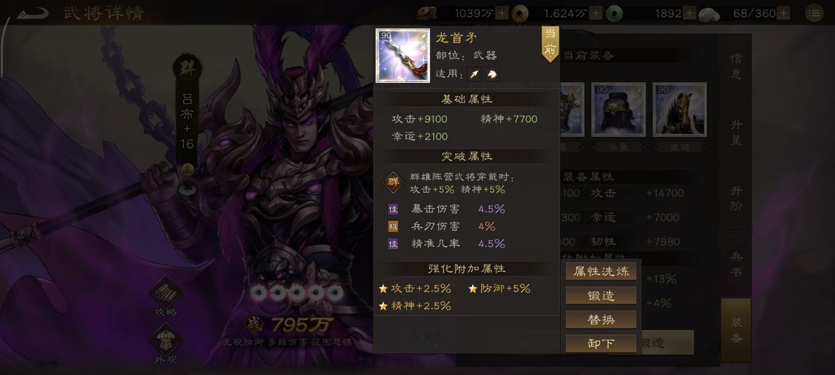 吕布武器突破前后属性对比图，突出攻击与精神数值增长