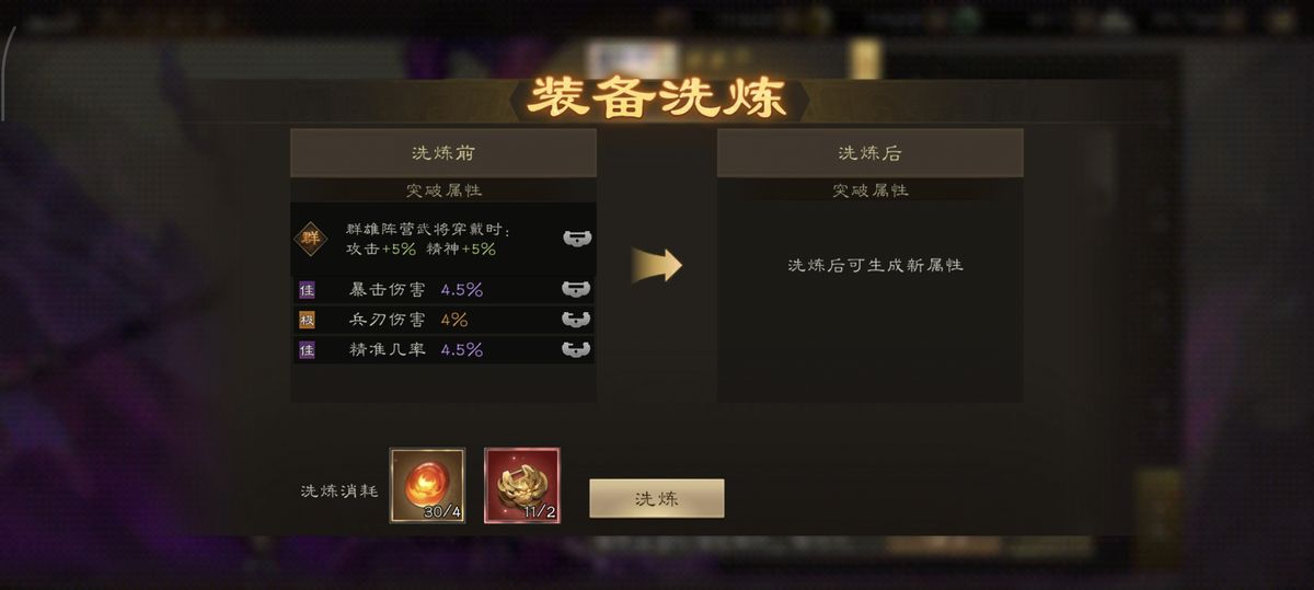 锁定两个词条的洗练选项，标有更高资源消耗提示